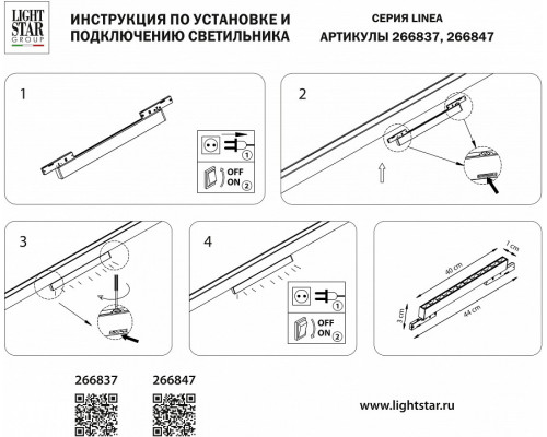 Накладной светильник Lightstar Linea 266847