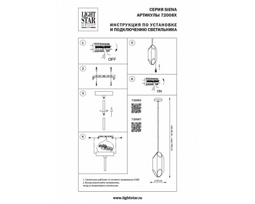 Люстра на штанге Lightstar Siena 720082