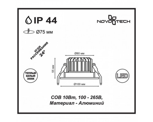 Встраиваемый светильник Novotech Drum 357602