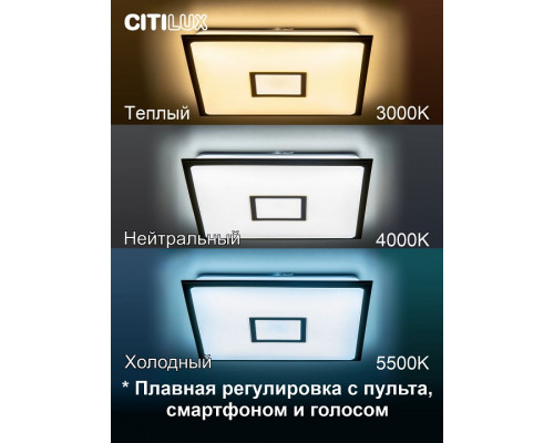 Накладной светильник Citilux Старлайт Смарт CL703AK53G