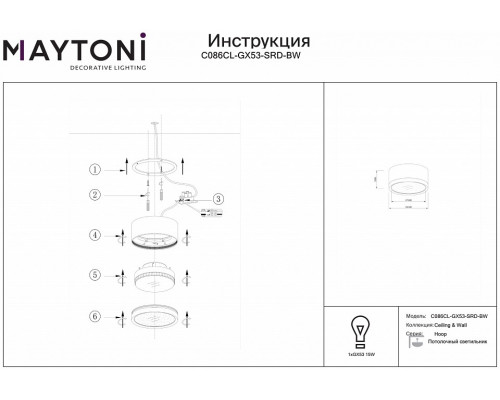 Накладной светильник Maytoni Hoop C086CL-GX53-SRD-BW