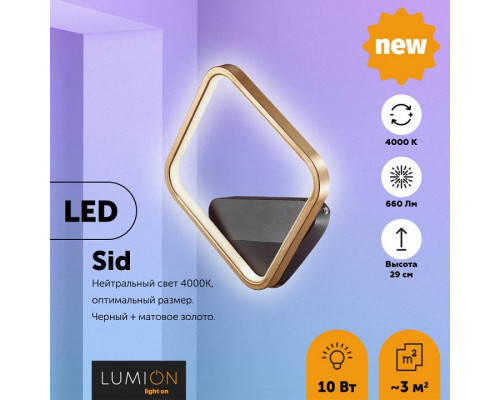 Бра Lumion Sid 5252/10WL