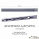 Трек накладной Arte Milano Am-track-sockets 385201TOB/100 Grey