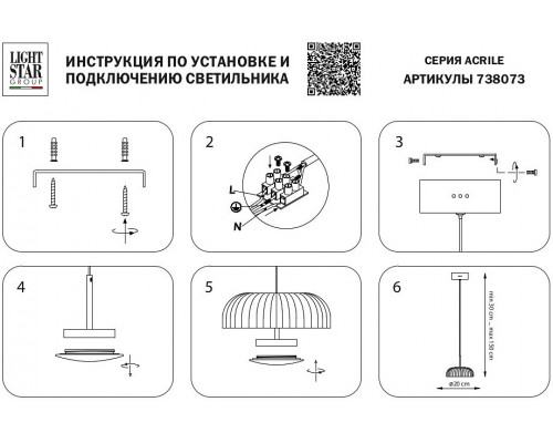 Подвесной светильник Lightstar Acrile 738073