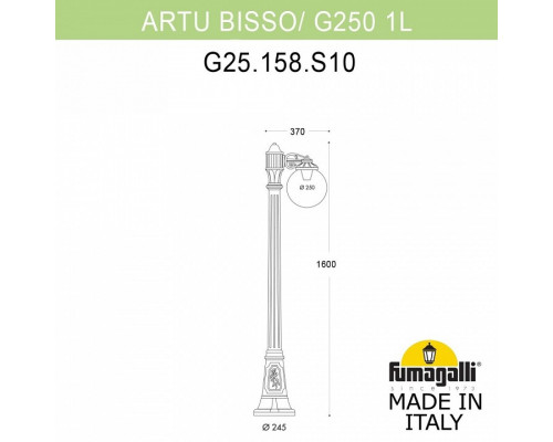 Фонарный столб Fumagalli Globe 250 G25.158.S10.AYF1R