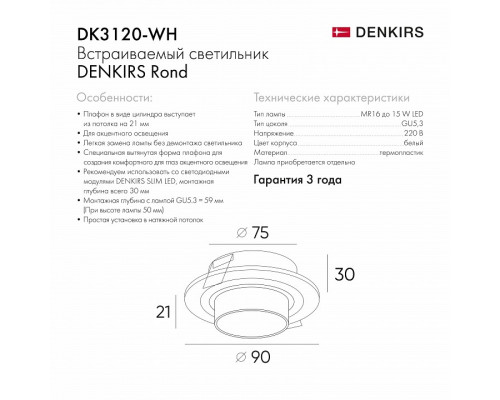 Встраиваемый светильник Denkirs Rond DK3120-WH