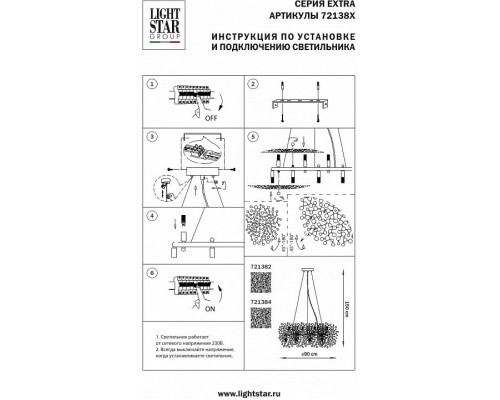 Подвесная люстра Lightstar Extra 721382