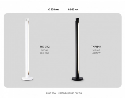 Торшер Ambrella Light TN TN71344