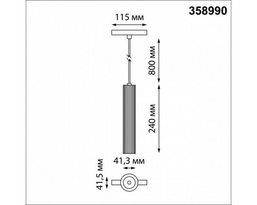 Подвесной светильник Novotech Flum 358990