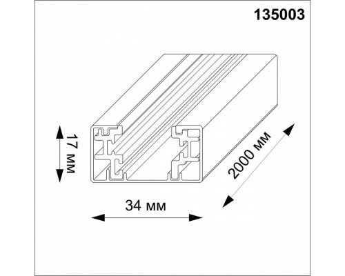 Трек накладной Novotech  135003