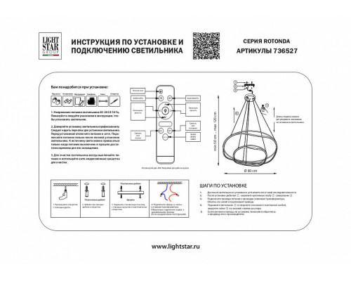 Подвесной светильник Lightstar Rotonda 736527