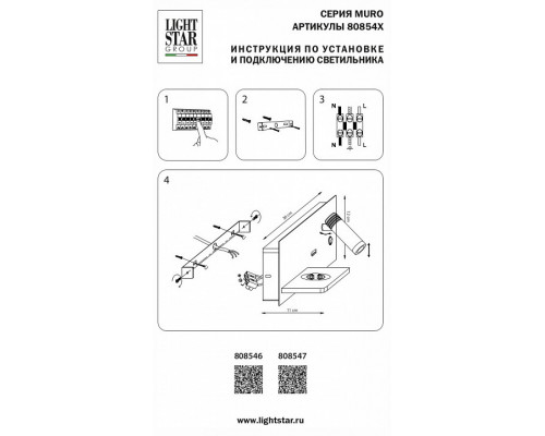 Бра с полкой Lightstar Muro 808546