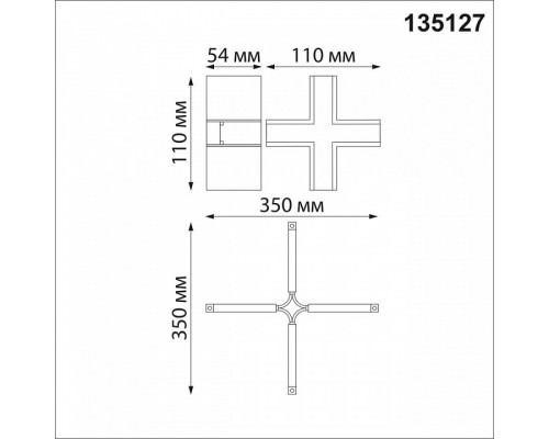 Соединитель X-образный для треков Novotech Flum 135127