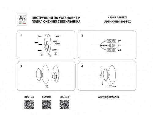 Накладной светильник Lightstar Celesta 809103