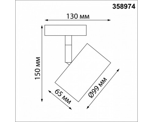 Светильник на штанге Novotech Giro 358974