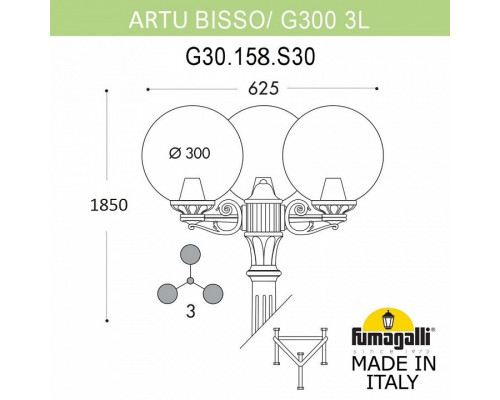 Фонарный столб Fumagalli Globe 300 G30.158.S30.BZF1R