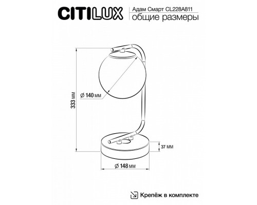 Настольная лампа декоративная Citilux Адам Смарт CL228A811