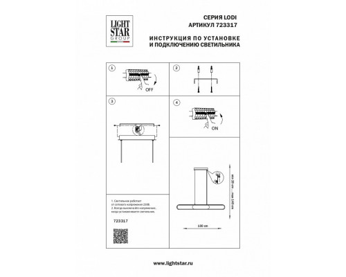 Подвесной светильник Lightstar Lodi 723317