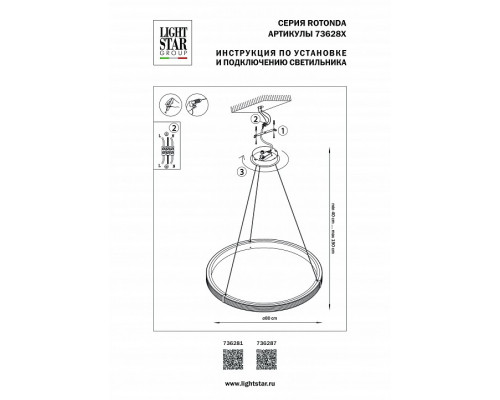 Подвесной светильник Lightstar Rotonda 736287