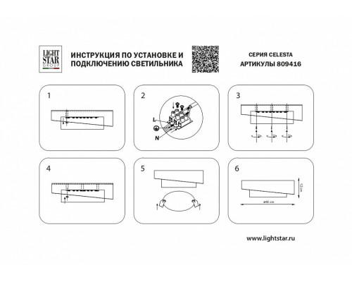 Накладной светильник Lightstar Celesta 809416