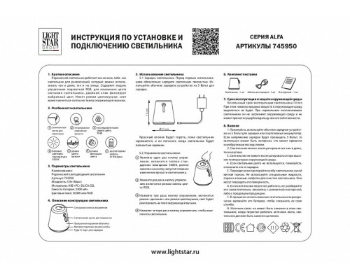 Настольная лампа декоративная Lightstar Alfa 745950