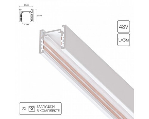 Трек накладной Arte Lamp Optima A720333