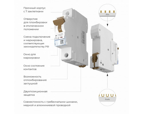 Автоматический выключатель 1P Werkel Автоматические выключатели W901P066