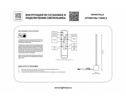 Настольная лампа декоративная Lightstar Palla 739913