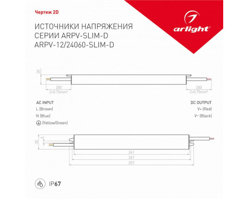 Блок питания с проводом Arlight ARPV 022458(1)