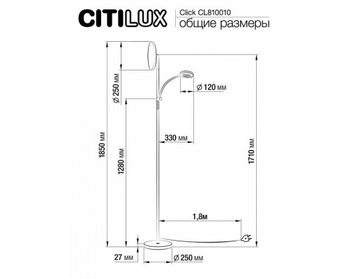 Торшер с подсветкой Citilux Click CL810010