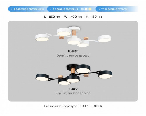 Люстра на штанге Ambrella Light FL FL4835