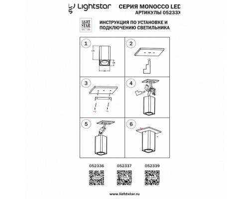 Спот Lightstar Monocco 52339