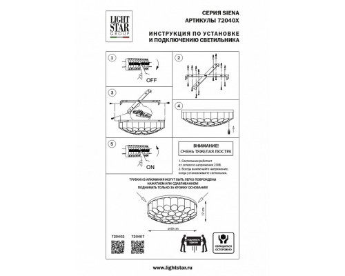 Потолочная люстра Lightstar Siena 720407