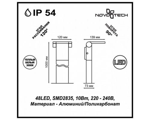 Наземный высокий светильник Novotech Roca 357522