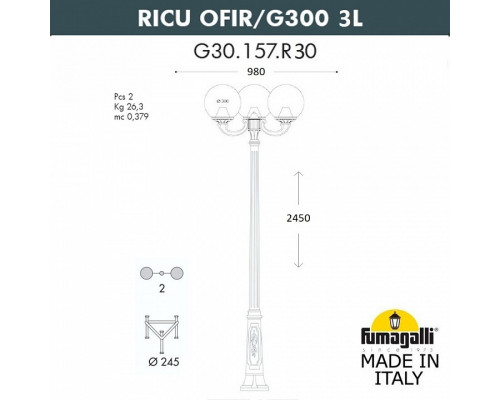 Фонарный столб Fumagalli Globe 300 G30.157.R30.AYF1R