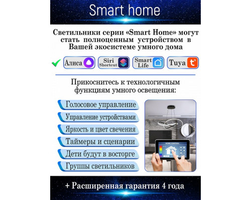 Потолочная люстра Natali Kovaltseva Smart home LED LAMPS 81218