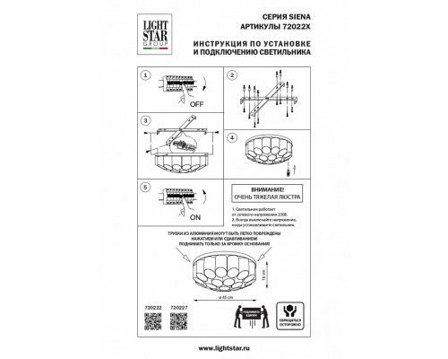 Потолочная люстра Lightstar Siena 720227