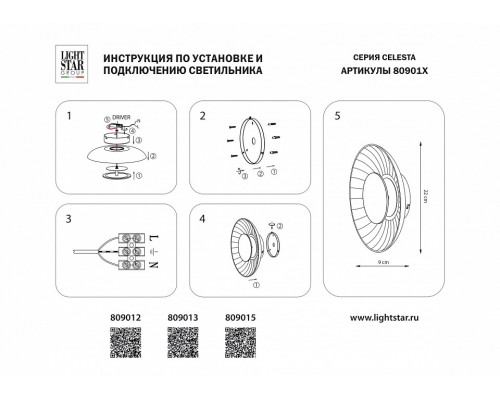 Накладной светильник Lightstar Celesta 809015