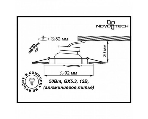 Встраиваемый светильник Novotech Henna 369643