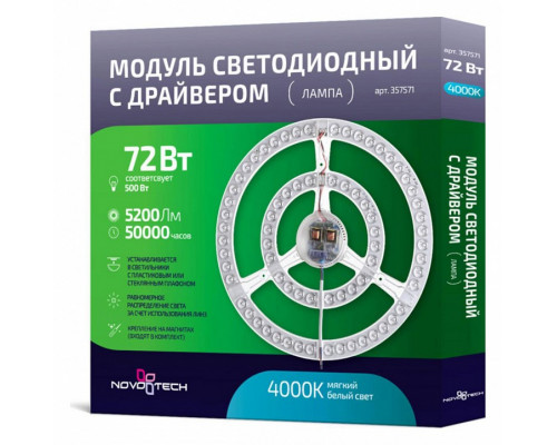 Модуль светодиодный Novotech 3575 357571