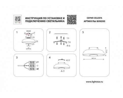 Накладной светильник Lightstar Celesta 809200