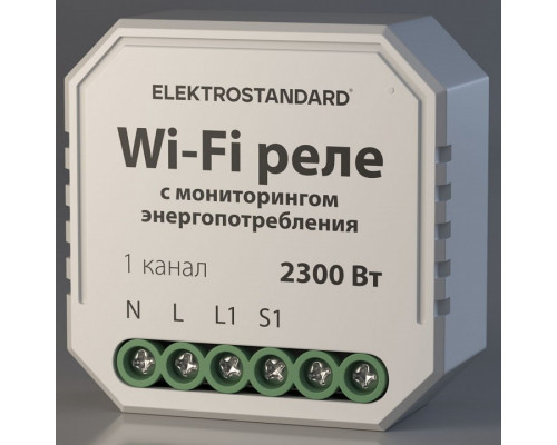 Конвертер Wi-Fi для смартфонов и планшетов Elektrostandard Умный дом a062688