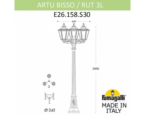 Фонарный столб Fumagalli Rut E26.158.S30.AYF1R