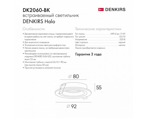 Встраиваемый светильник Denkirs DK2060 DK2060-BK