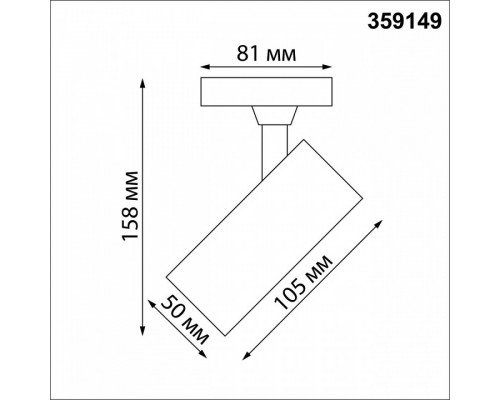 Светильник на штанге Novotech Selene 359149