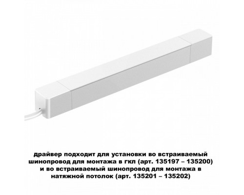 Блок питания Novotech SMAL 359215