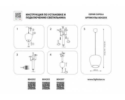 Подвесной светильник Lightstar Cupola 804207