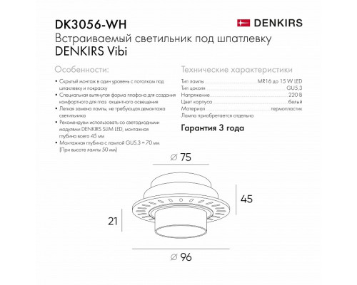 Встраиваемый светильник Denkirs Vibi DK3056-WH