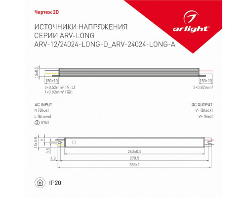 Блок питания с проводом Arlight ARV 026420(1)