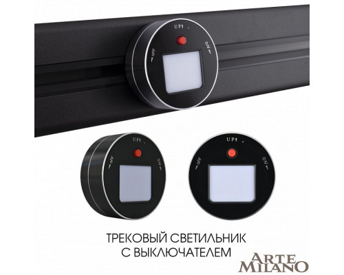 Накладной светильник Arte Milano Am-track-sockets 380011TL/Light Black